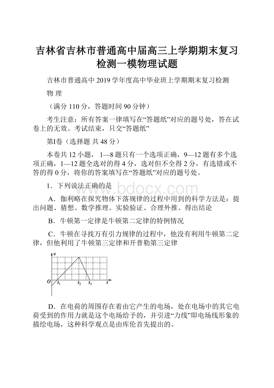 吉林省吉林市普通高中届高三上学期期末复习检测一模物理试题.docx