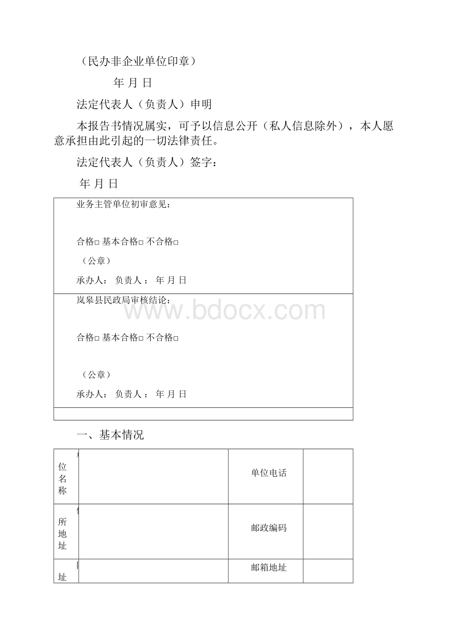 民办非企业单位年度检查报告书.docx_第2页