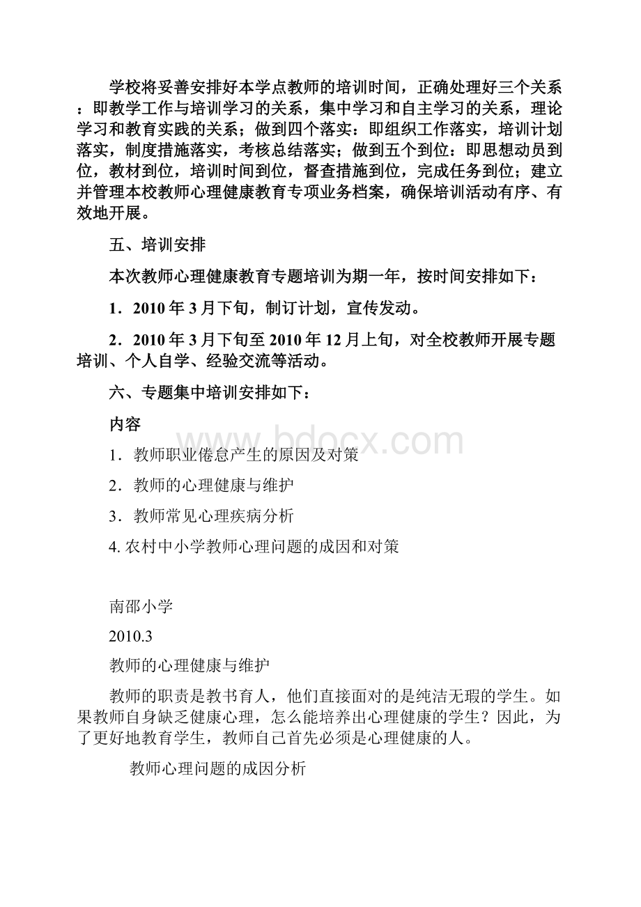 教师心理健康培训计划.docx_第2页