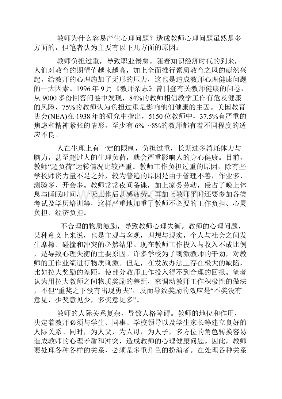 教师心理健康培训计划.docx_第3页