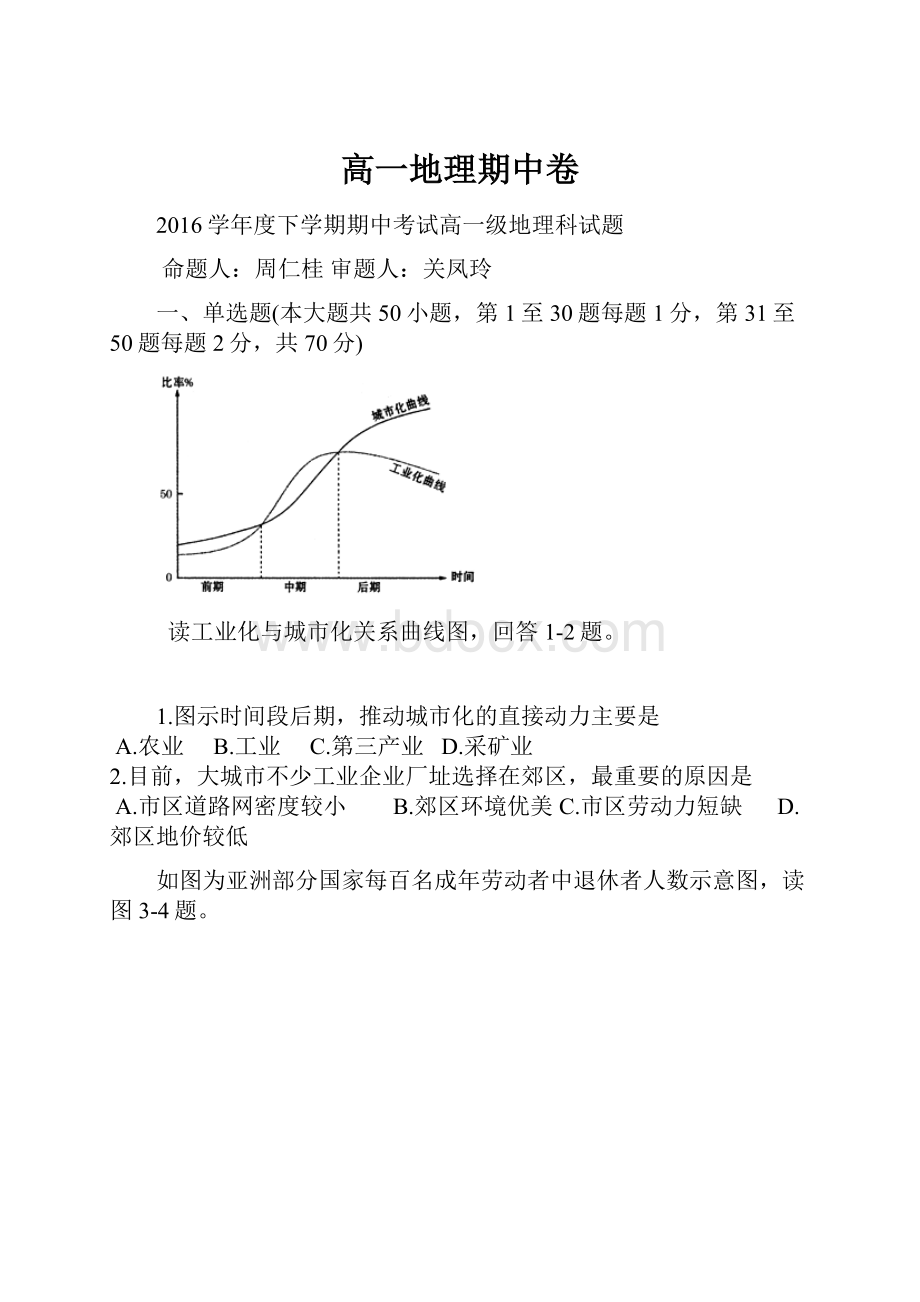 高一地理期中卷.docx