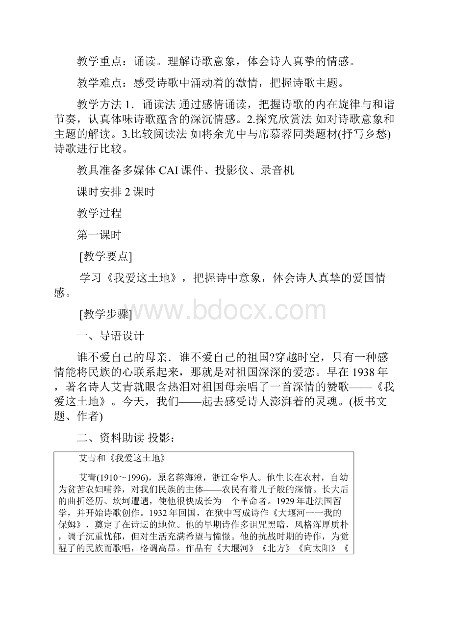 人教版九年下学期教案.docx_第2页