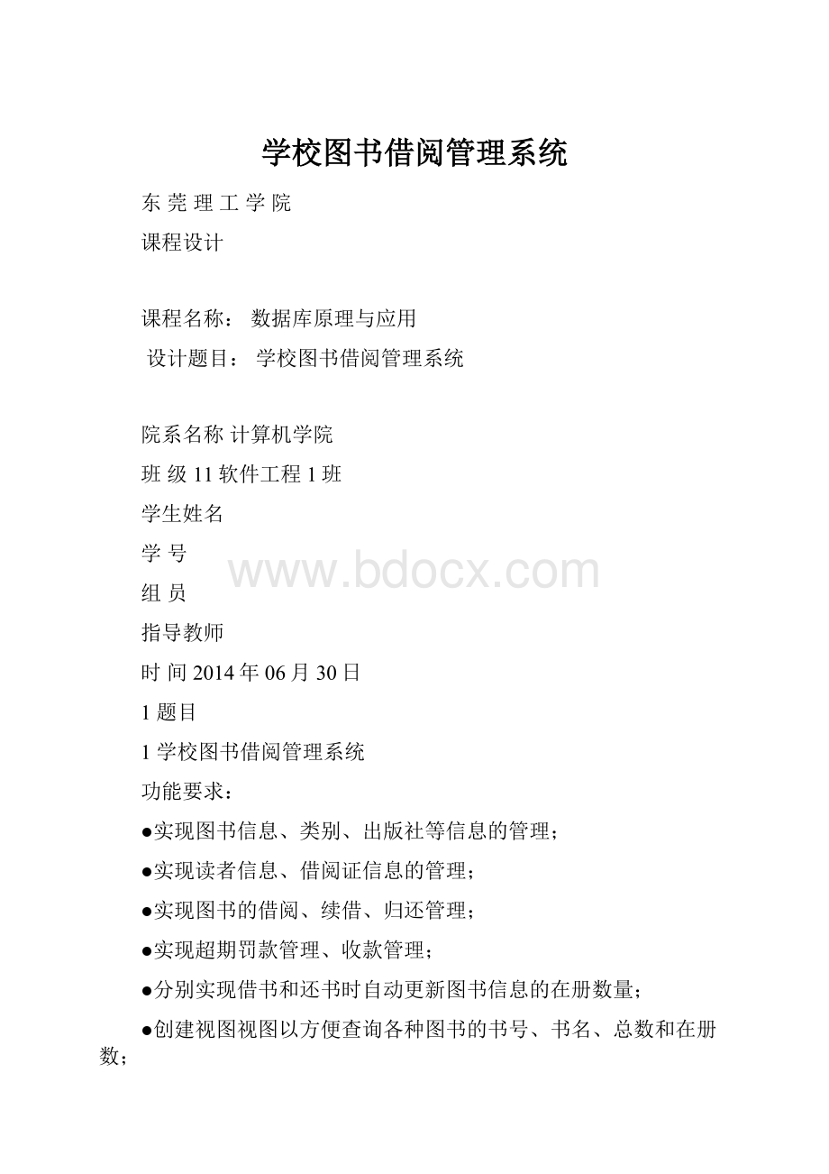 学校图书借阅管理系统.docx_第1页