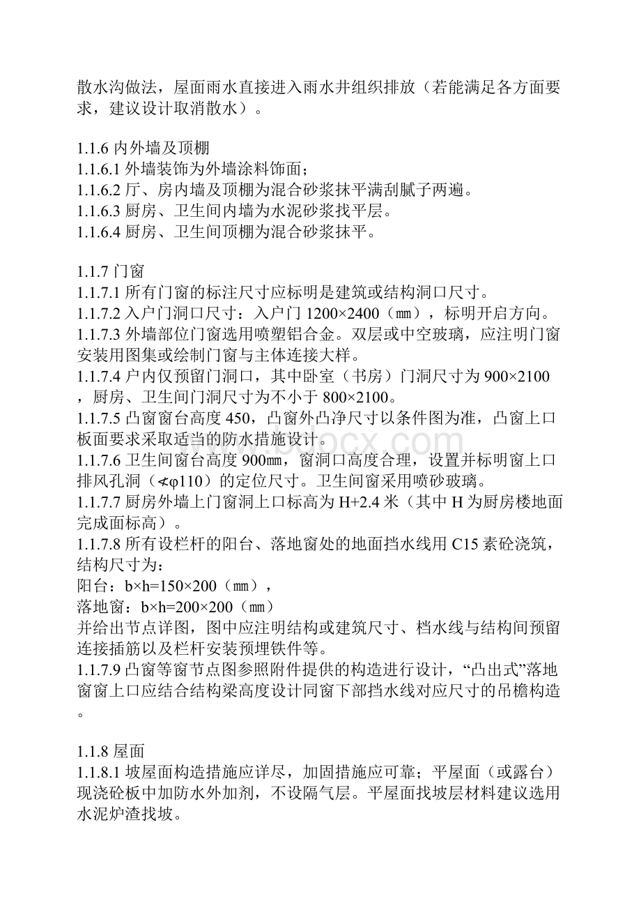 建筑方案设计任务书.docx_第2页