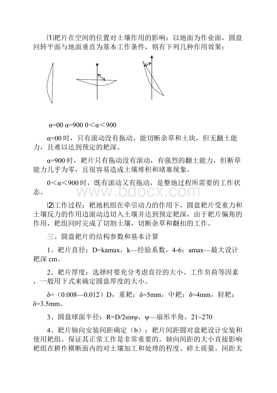 第二章 整地机械.docx_第2页