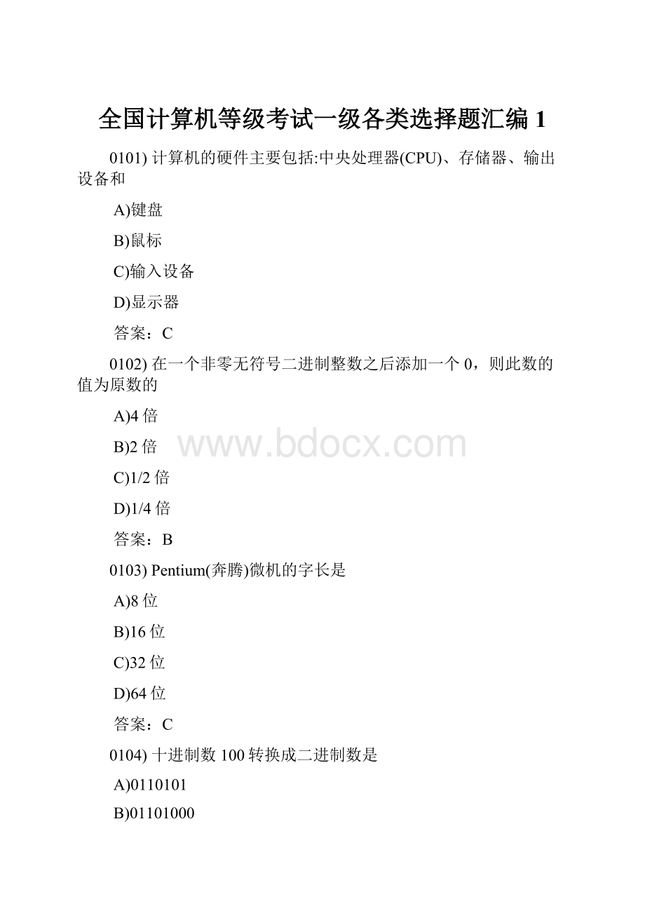 全国计算机等级考试一级各类选择题汇编1.docx_第1页