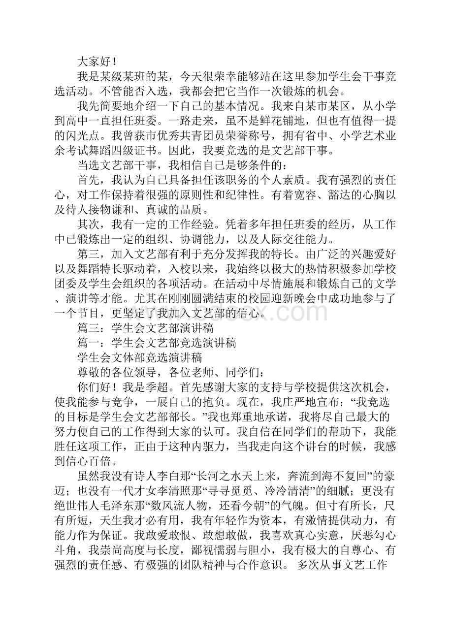 学生会文艺部面试演讲稿.docx_第2页