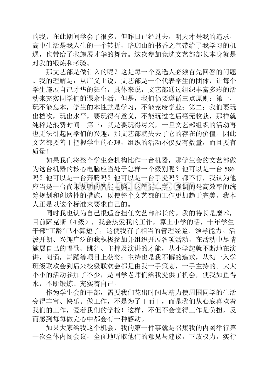 学生会文艺部面试演讲稿.docx_第3页