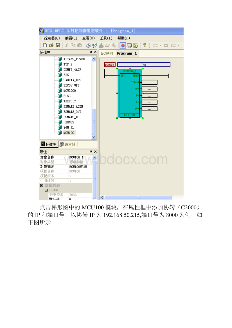 贝宁电源监控操作说明.docx_第3页