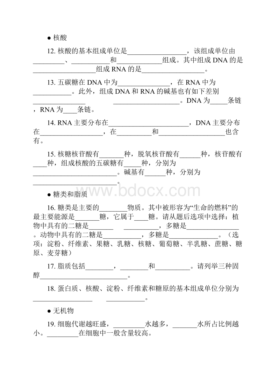 生物必修13基础知识填空.docx_第2页