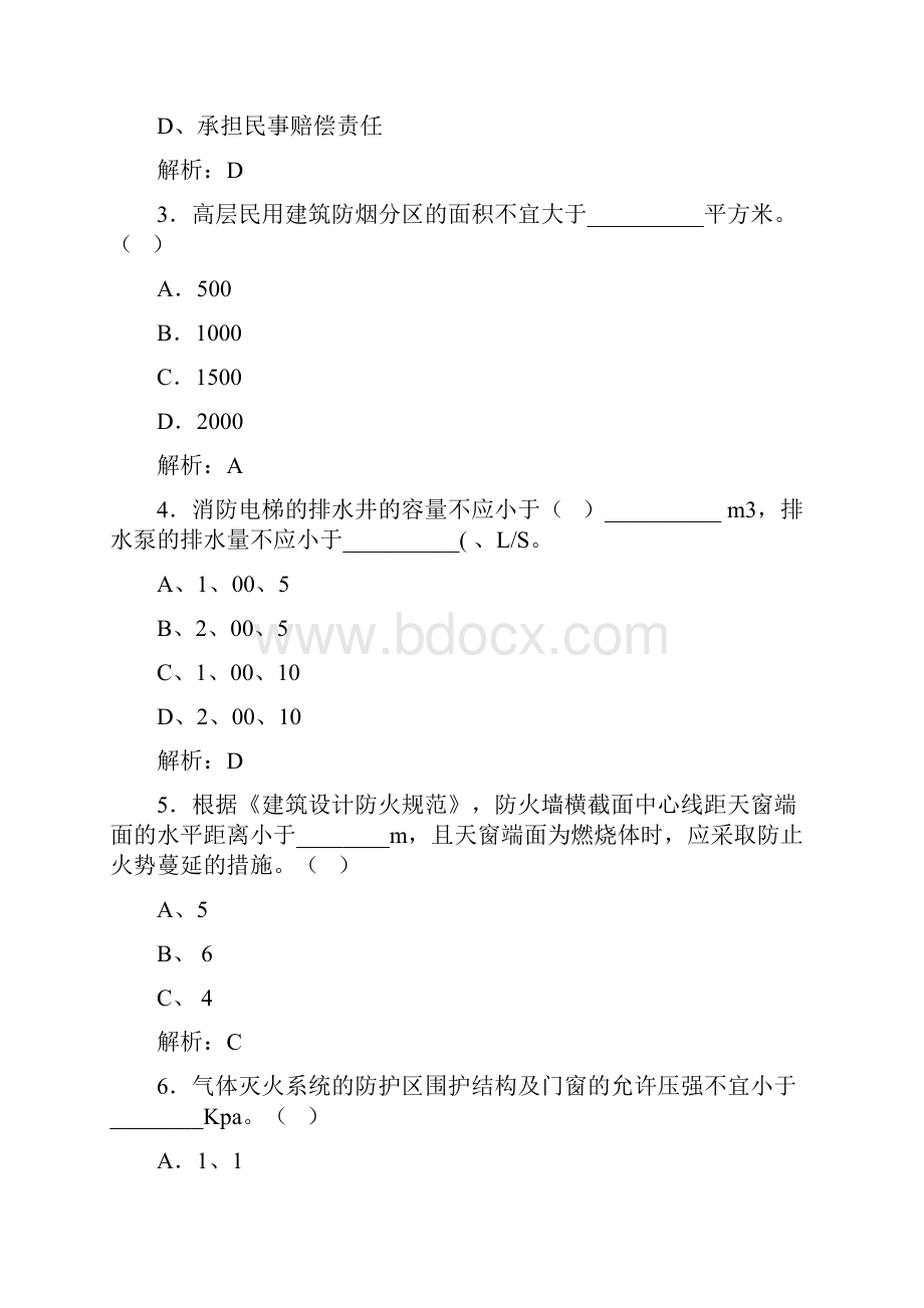 注册消防工程师试题及答案 10.docx_第2页