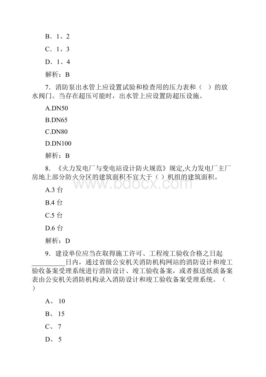 注册消防工程师试题及答案 10.docx_第3页