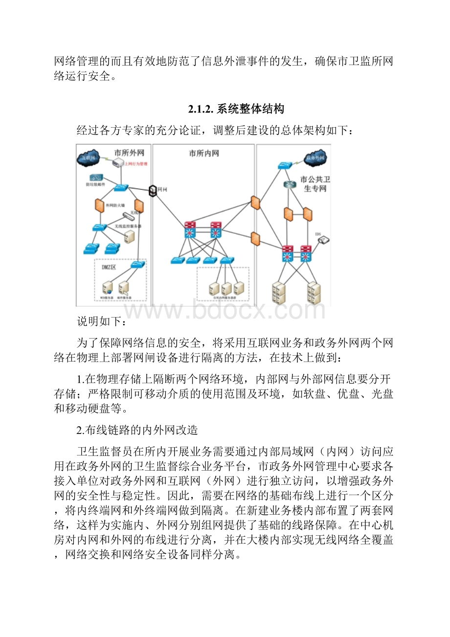 卫生监督所网络硬件和软件维护项目需求书.docx_第3页