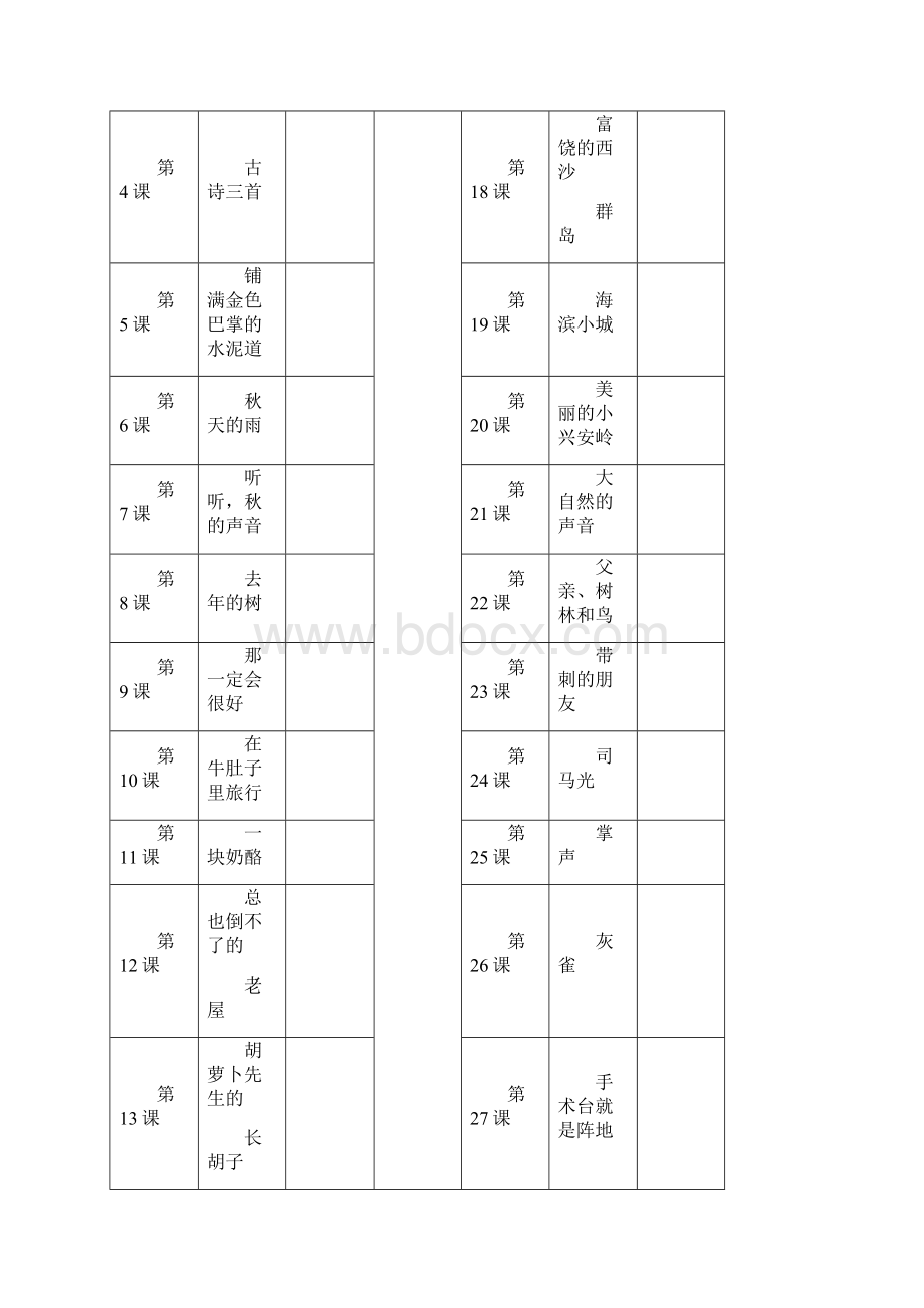 人教版三年级上册语文教案完整版.docx_第2页