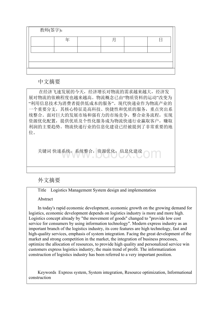 数据库原理及应用课程设计报告.docx_第3页