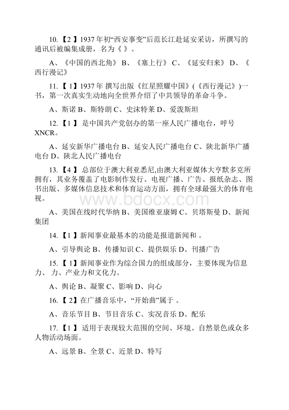 新闻理论知识.docx_第2页