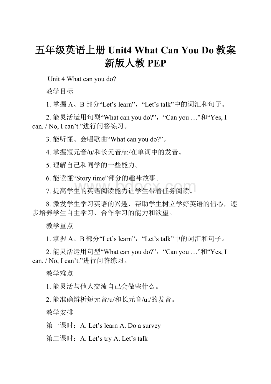 五年级英语上册 Unit4 What Can You Do教案 新版人教PEP.docx