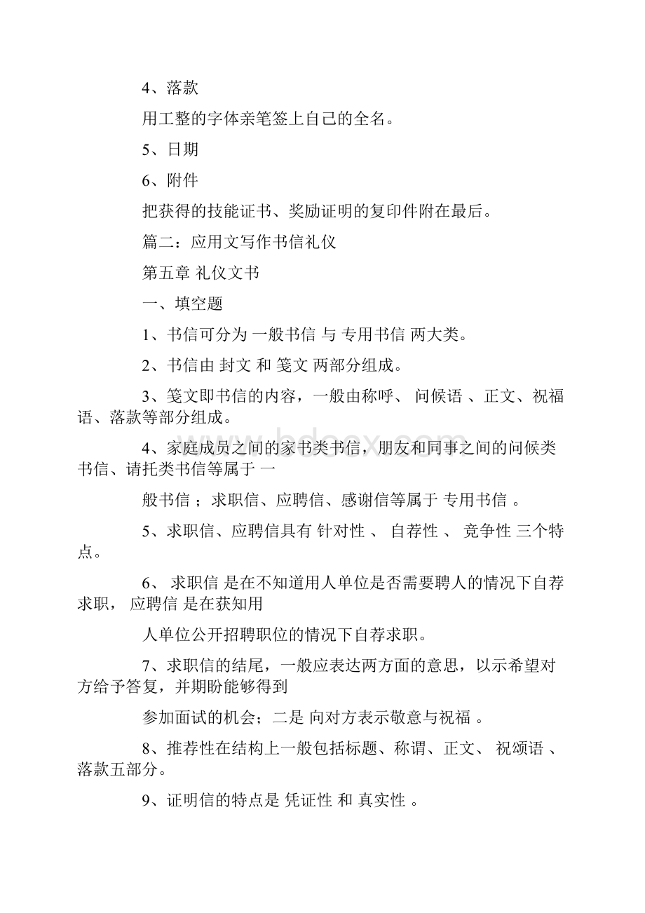 求职信结尾祝福语.docx_第2页