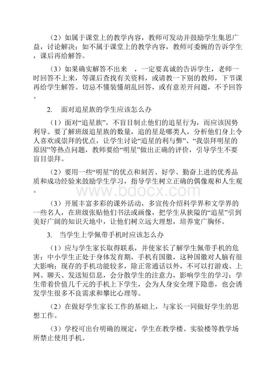 教师说课答辩常问问题.docx_第2页