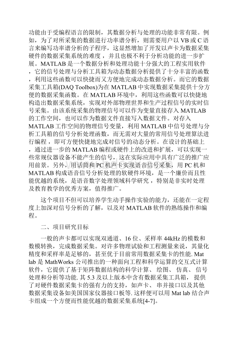 中国计量学院开放实验项目申请表0607.docx_第3页