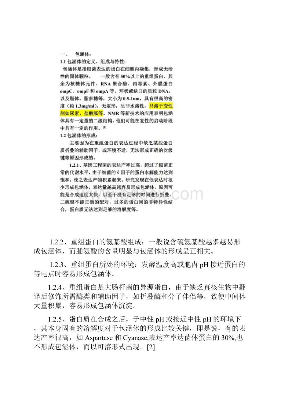 蛋白质复性方法.docx_第2页