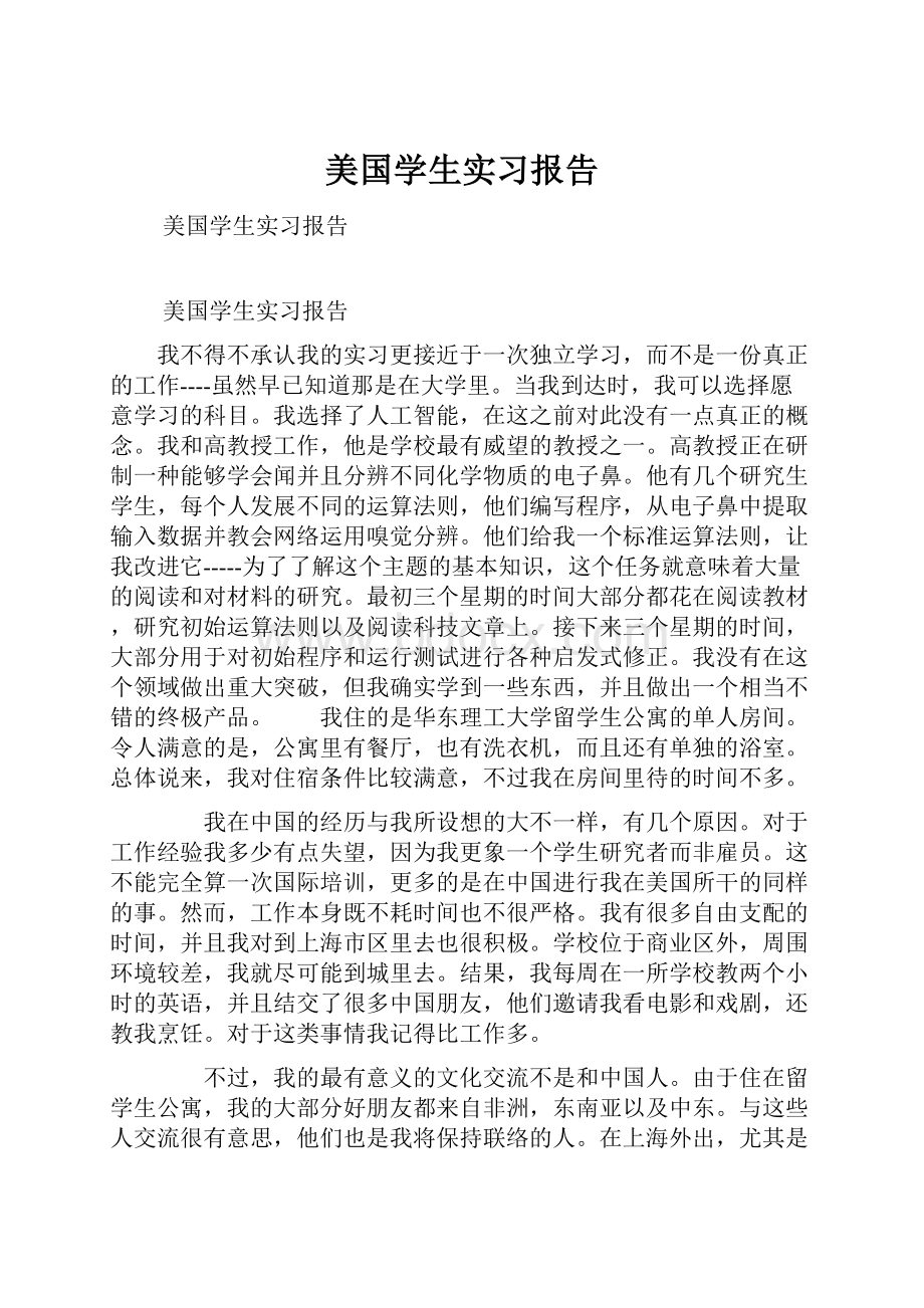 美国学生实习报告.docx_第1页