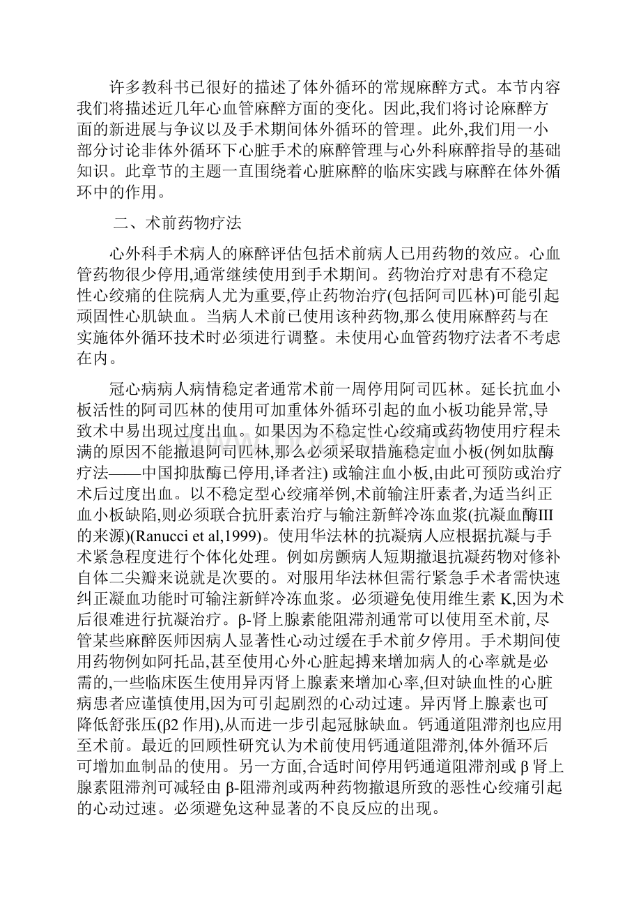 体外循环麻醉.docx_第2页