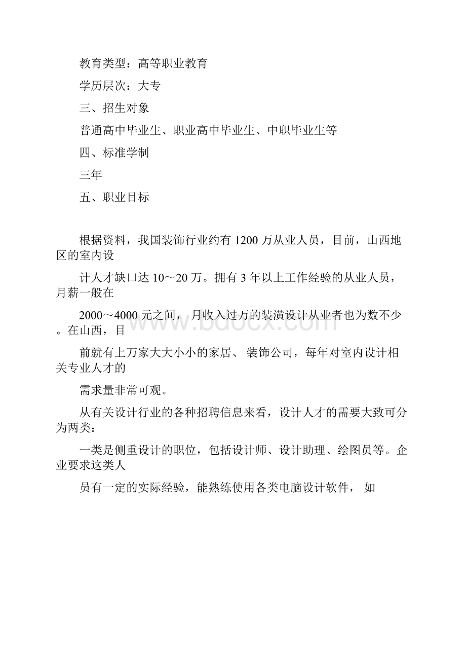 项目背景与建设必要性.docx_第2页