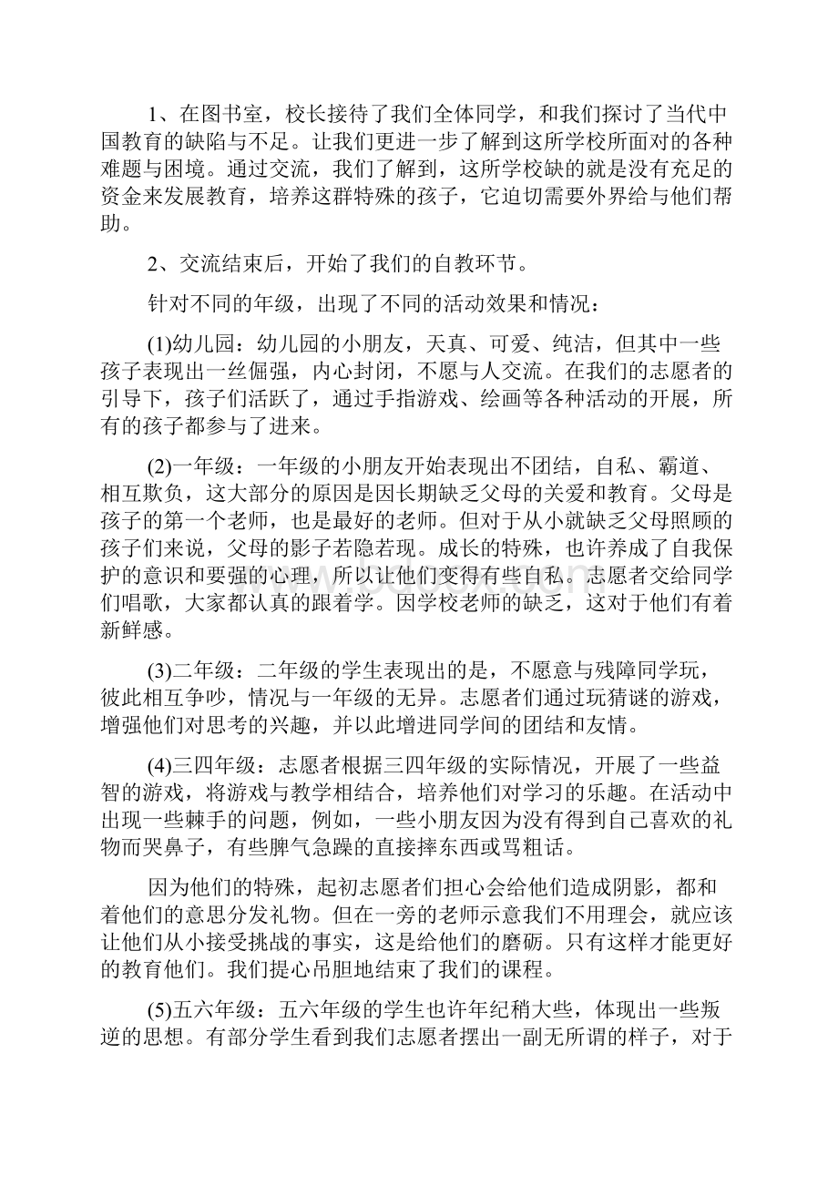 爱心援助社会实践活动总结4篇.docx_第2页