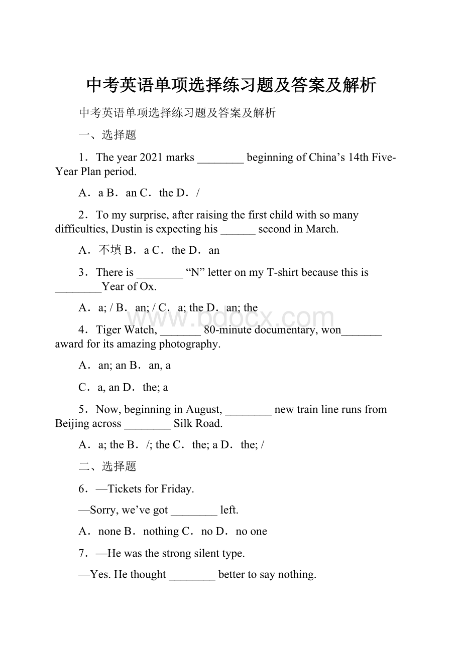 中考英语单项选择练习题及答案及解析.docx