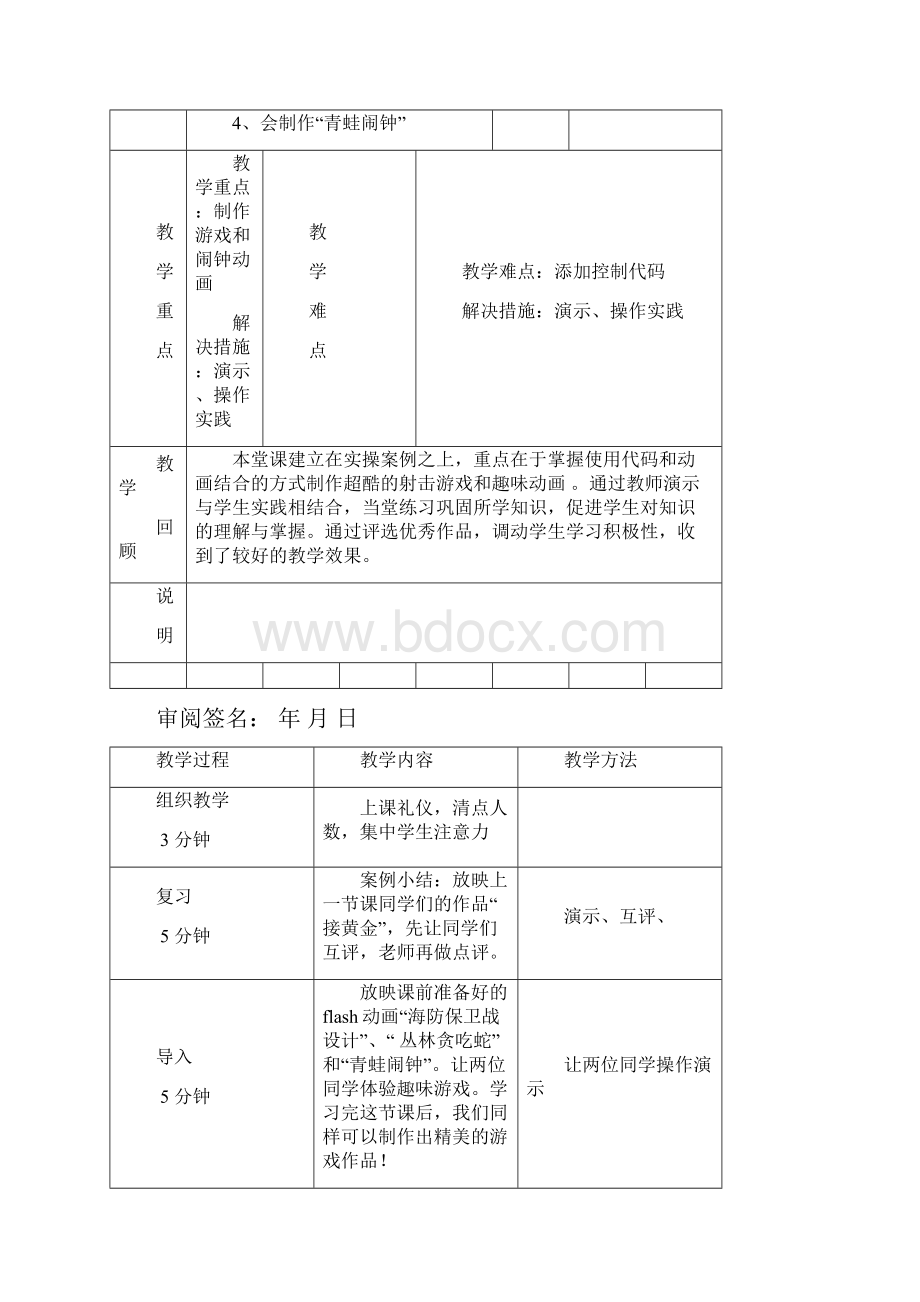 Flash项目九综合实训二教案.docx_第2页