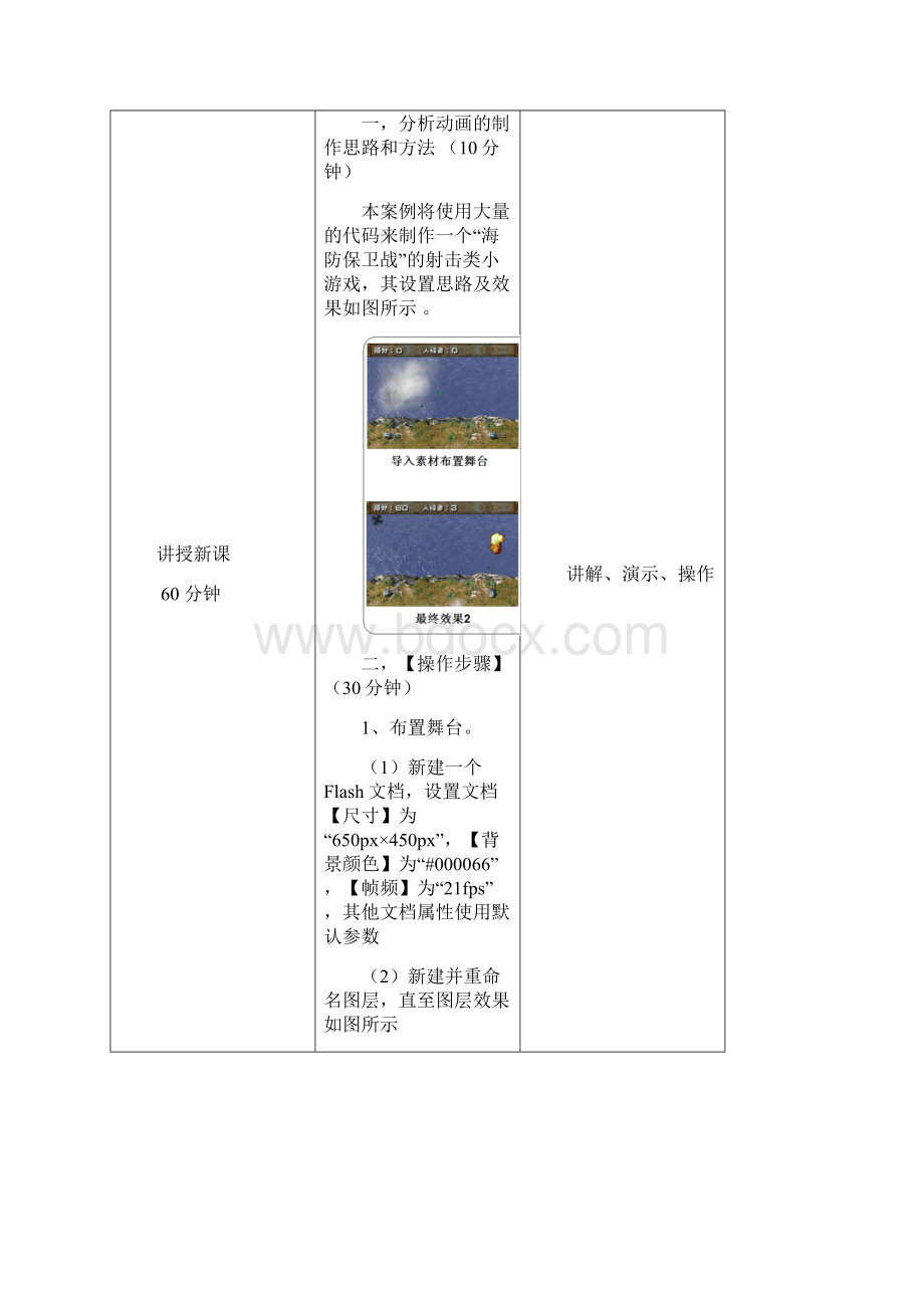 Flash项目九综合实训二教案.docx_第3页