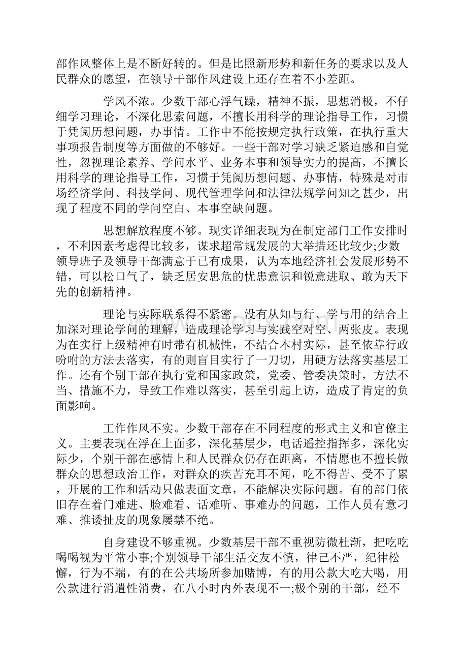 能力作风建设年活动问题清单.docx_第3页