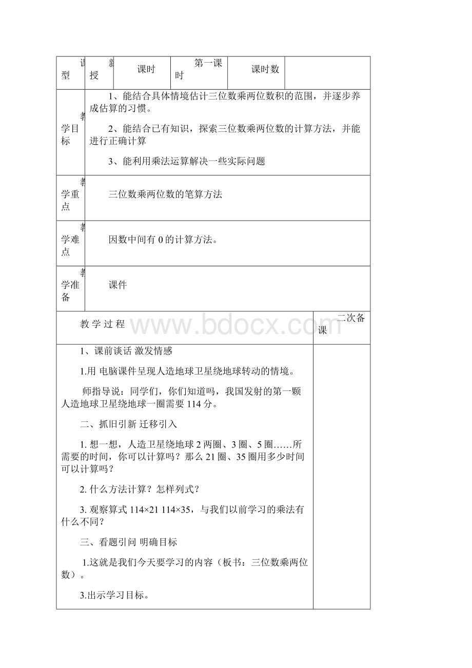 北师大版4年数学上册第三单元.docx_第2页