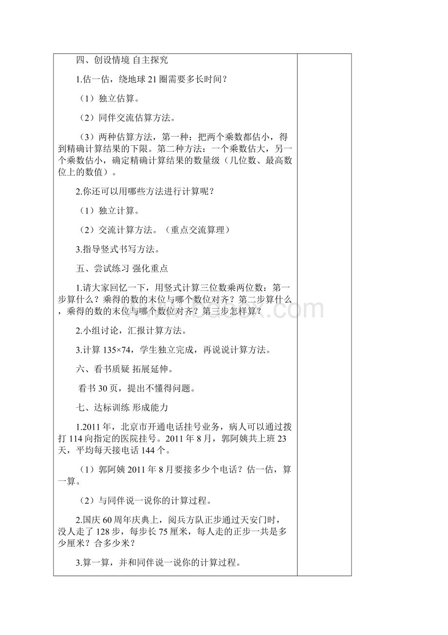 北师大版4年数学上册第三单元.docx_第3页