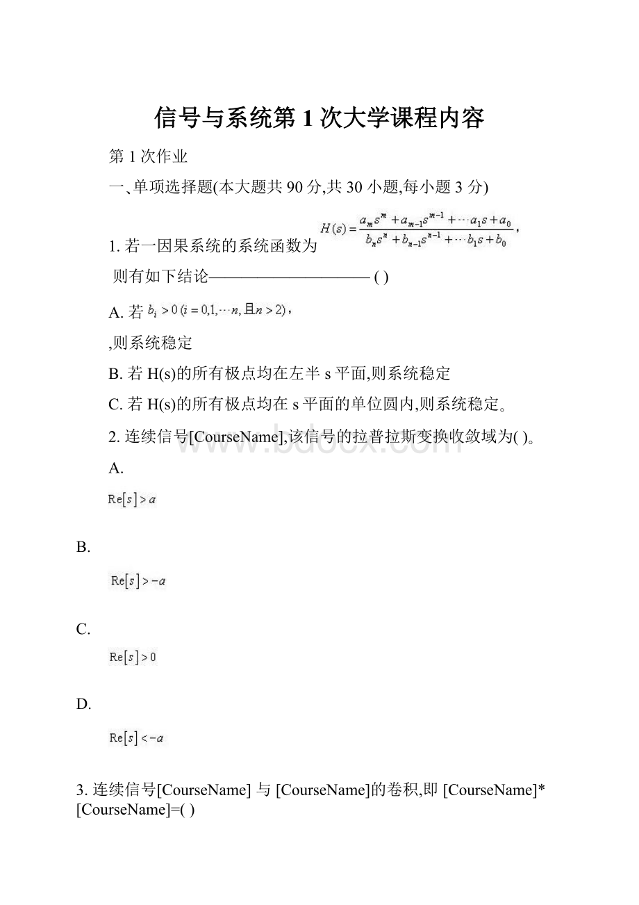 信号与系统第1次大学课程内容.docx