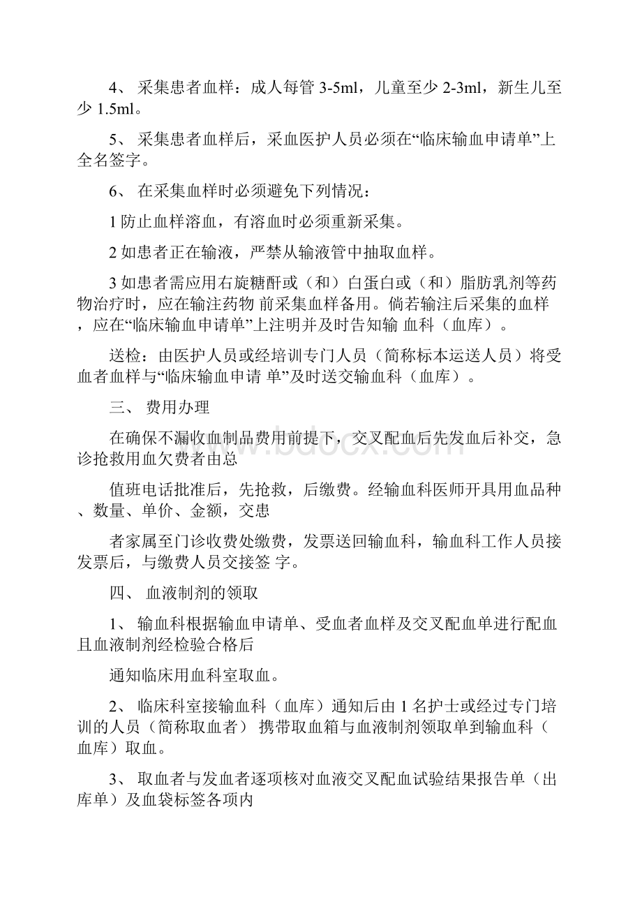 完整版临床输血过程的质量管理监控及效果评价的制度与流程.docx_第3页