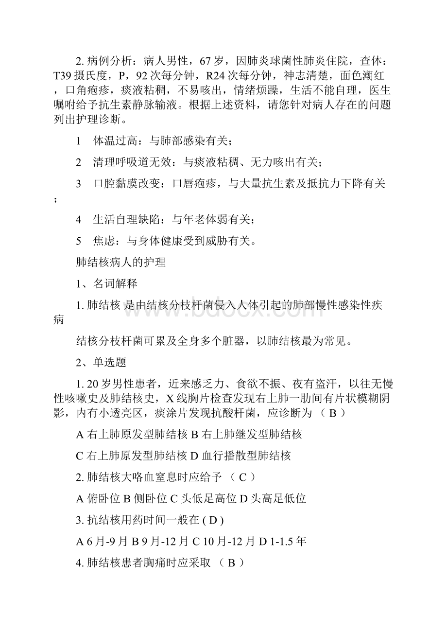 呼吸系统疾病试题及答案.docx_第3页