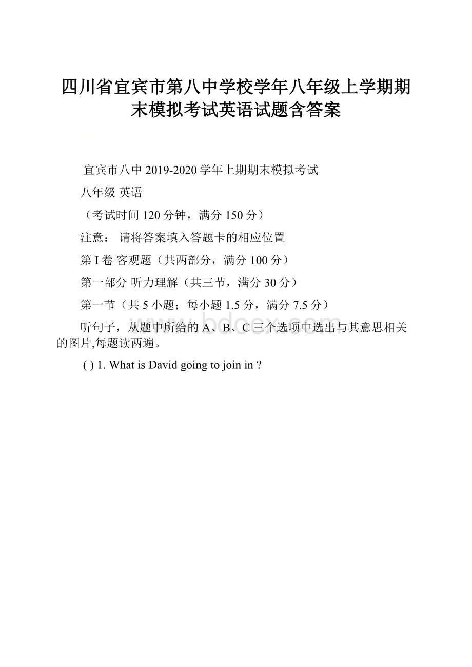 四川省宜宾市第八中学校学年八年级上学期期末模拟考试英语试题含答案.docx