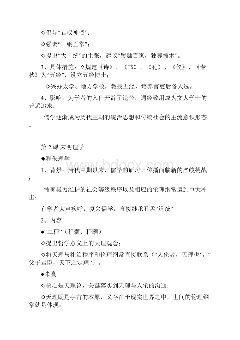 上海历史高考华师大版课本第七册整理.docx_第2页