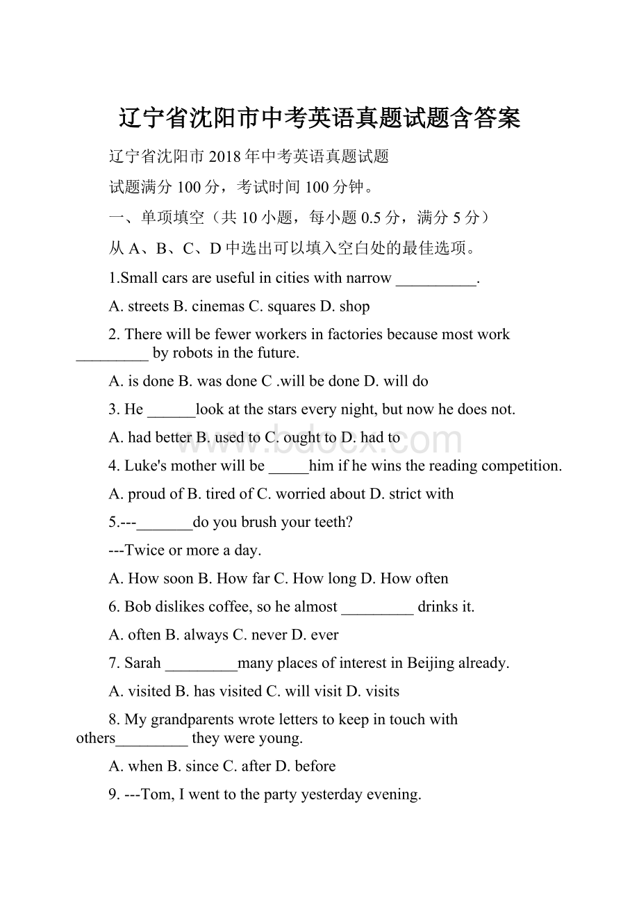 辽宁省沈阳市中考英语真题试题含答案.docx_第1页