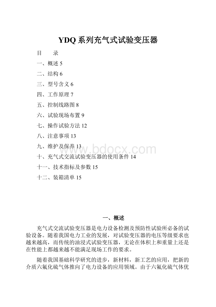 YDQ系列充气式试验变压器.docx