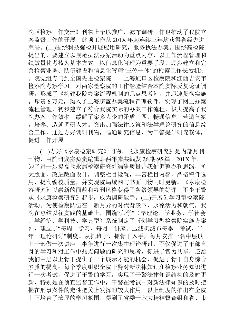 加强调研工作 服务司法实践.docx_第3页