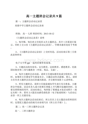 高一主题班会记录共9篇.docx