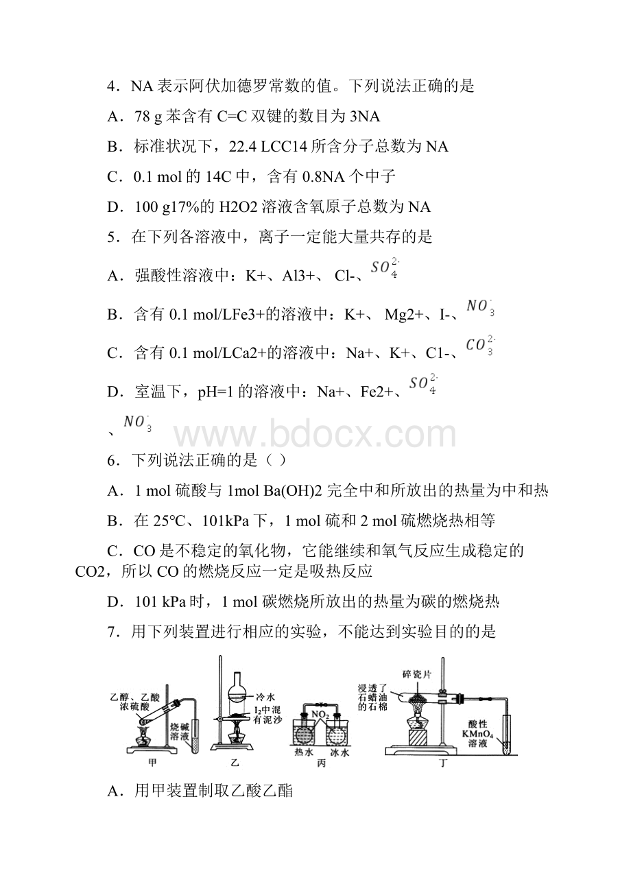 贵州省安顺市平坝第一高级中学学年高二上学期月考化学试题.docx_第2页