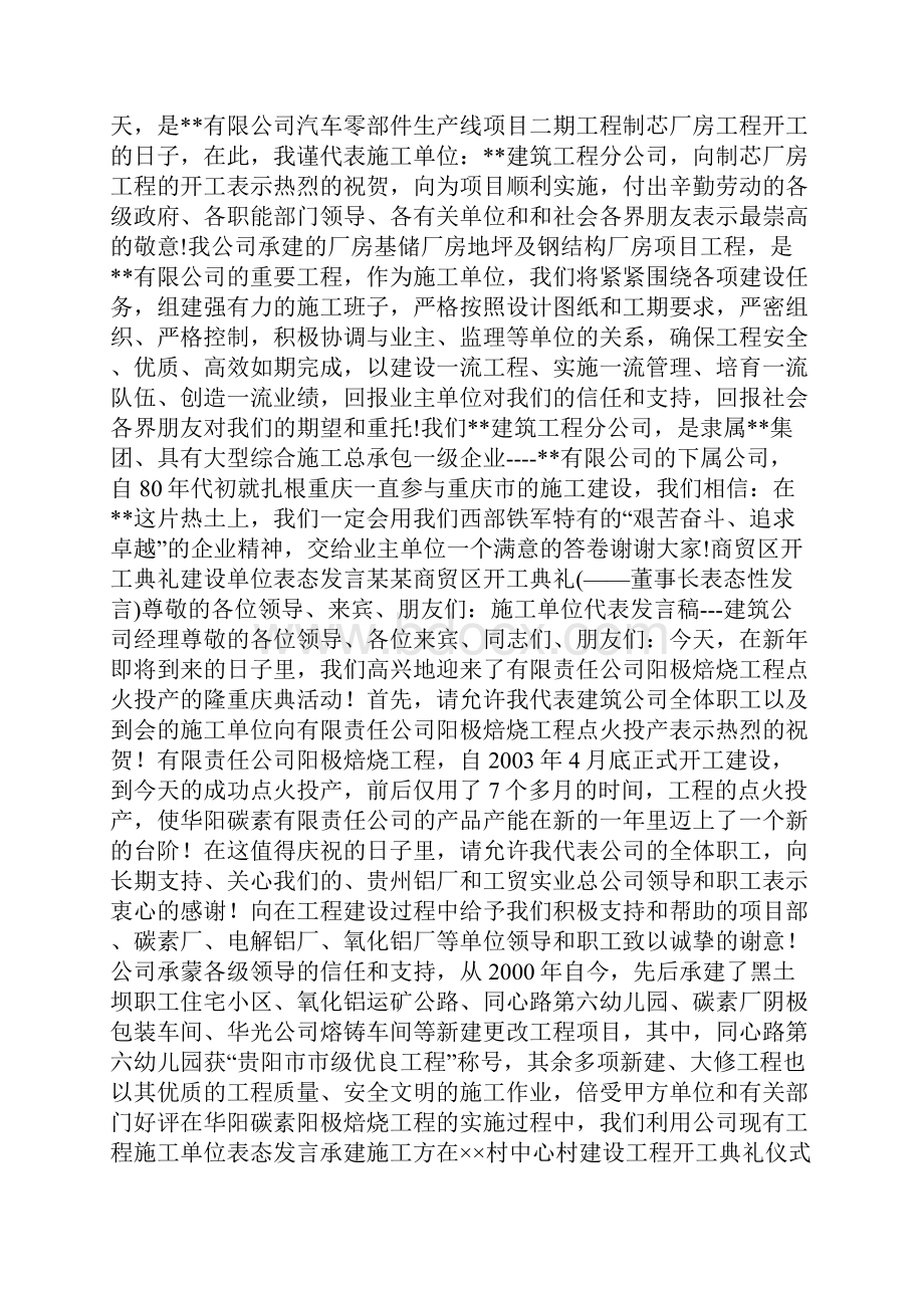 施工单位代表表态发言.docx_第3页