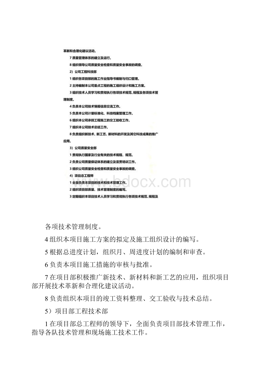 工程技术组织措施.docx_第3页