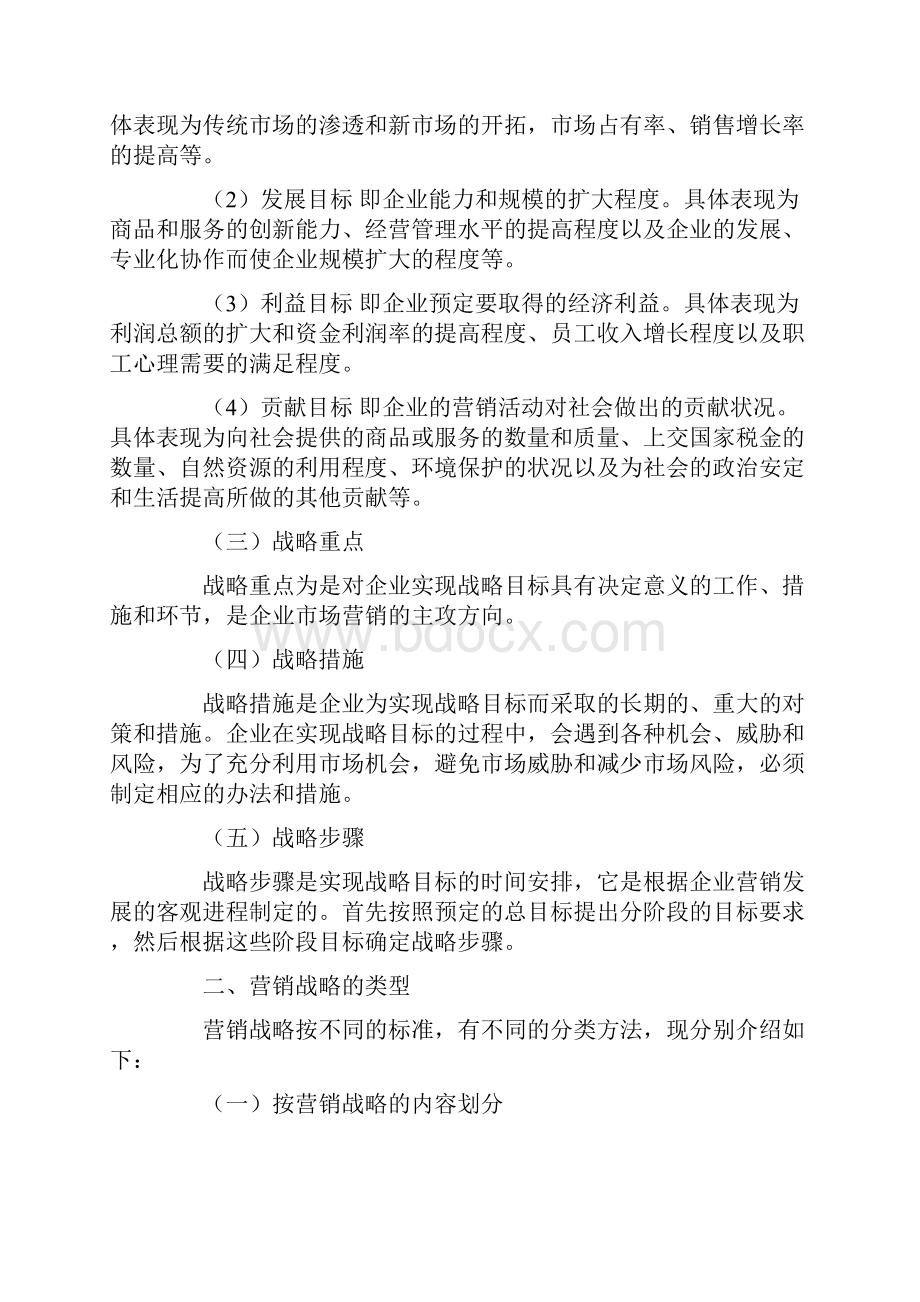 《卷烟商品营销员》之市场营销战略规划福建烟草网.docx_第2页