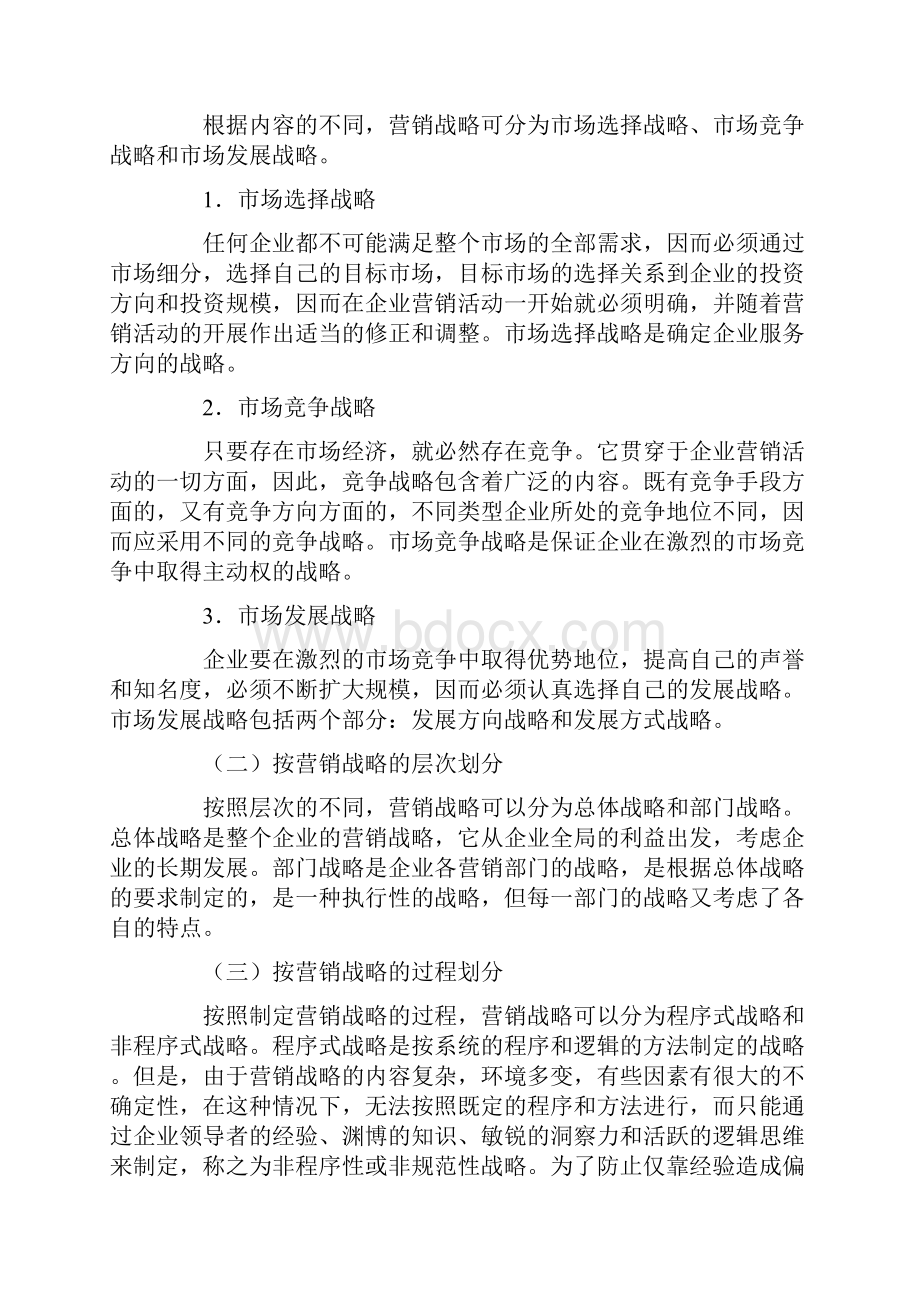 《卷烟商品营销员》之市场营销战略规划福建烟草网.docx_第3页