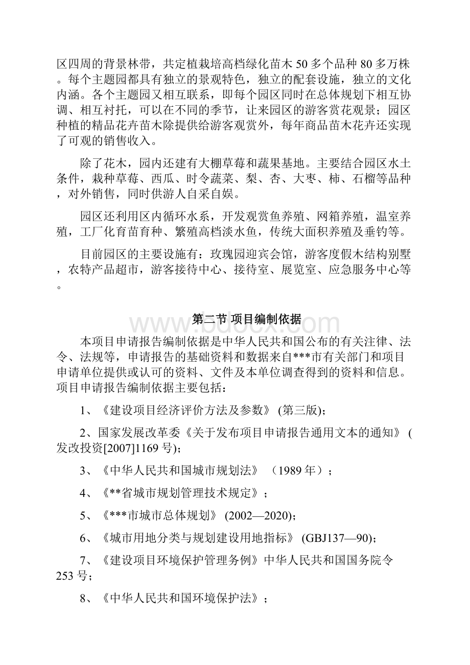 玫瑰园升级改造建设项目可行性实施报告.docx_第3页